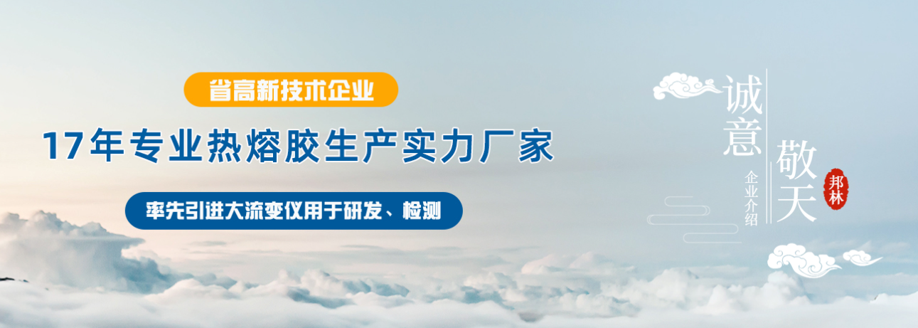 开元游戏大厅app热熔胶