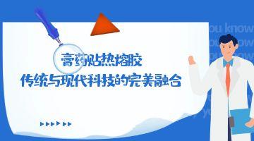 膏药贴热熔胶,热熔胶块